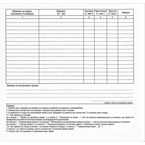 Road sheet universal 2/3 A4 numbering, 1000000000008738 02 
