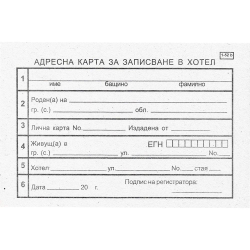 Адресна карта за хотел вестник