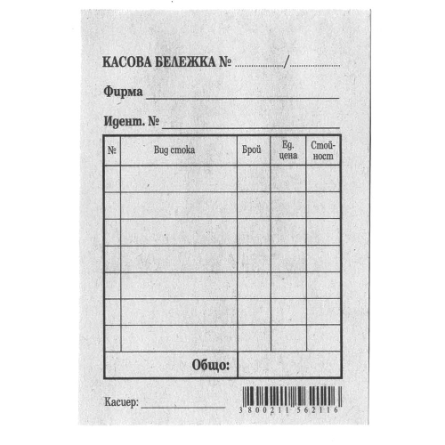 Receipt, small newspaper, 1000000000001922 02 