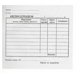 Касова бележка, малка вестник