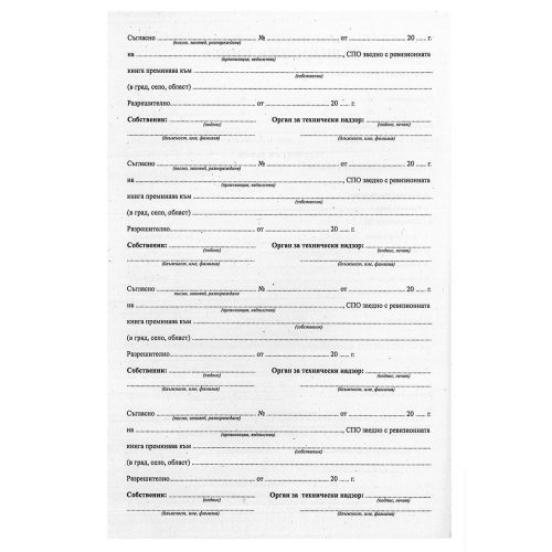 Ревизионна книга за ПНО, 1000000000100072 03 