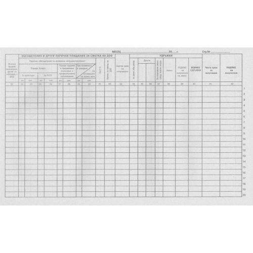 Salary payroll, 1000000000005169 02 