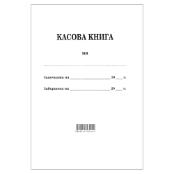 Касова книга А4 меки корици вестник