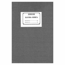 Касова книга А4 твърди корици вестник