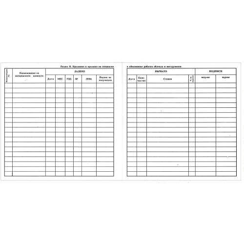 Личен картон за облекло, 1000000000001947 02 