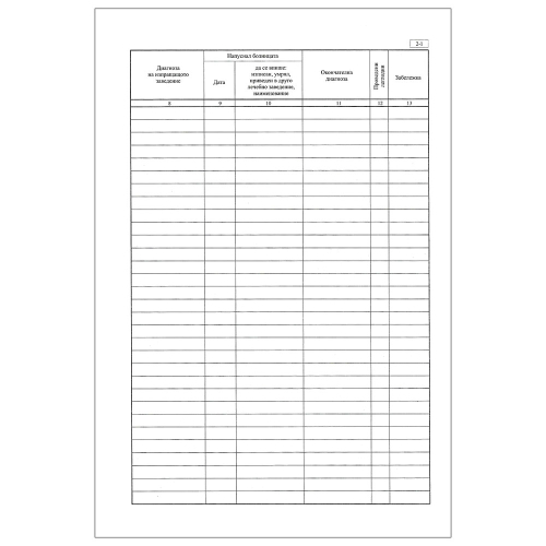 Книга за приетите в болницата МК, 1000000000045011 02 