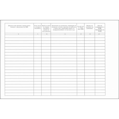 Книга за решенията на ЛКК, 1000000000006313 03 