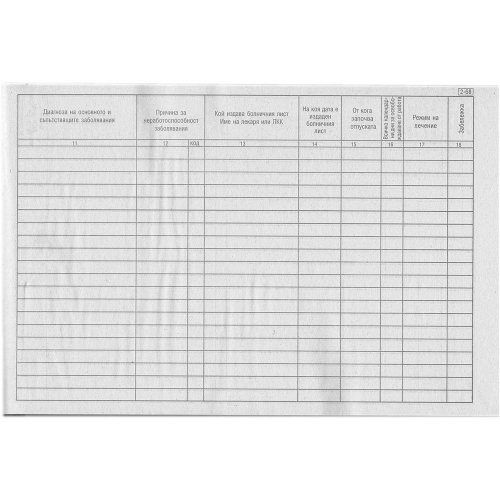 Book for issued sick leaves / hospital, 1000000000015810 03 