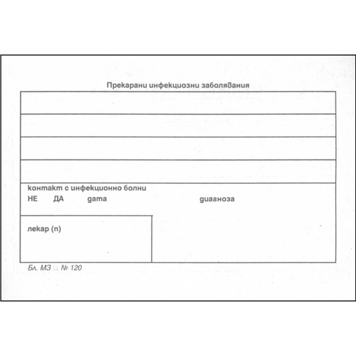 Медицинска бележка, 1000000000005196 02 