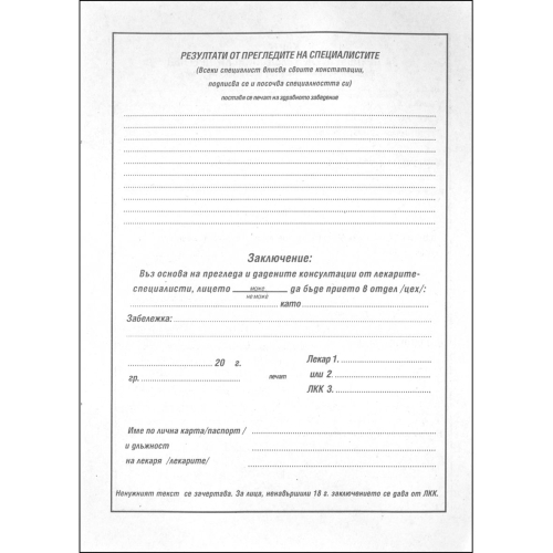 Medical certificate of employment, 1000000000001911 02 