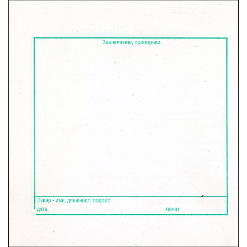 Медицинско направление 2/3 A5 зелено, 1000000000005200 02 