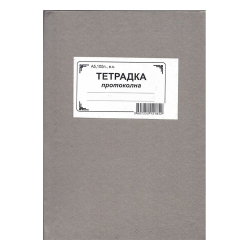 Протоколна тетрадка 14.8/20.8 100л.вестн