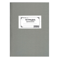 Протоколна тетрадка 17/25 100 л. вестник