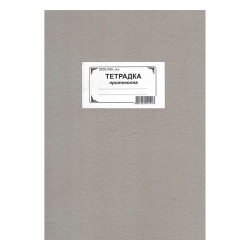 Протоколна тетрадка 25/35 100 л. вестник