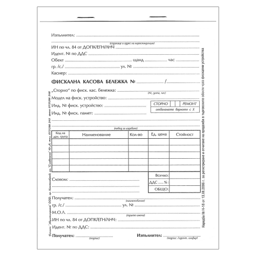 Cash receipt fiscal A5 chemical, 1000000000044993 02 