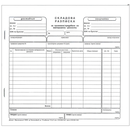 Warehouse receipt 2/3 A4 chemical, 1000000000045046 02 