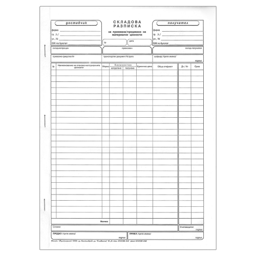 Warehouse receipt A4 chemical, 1000000000045044 02 