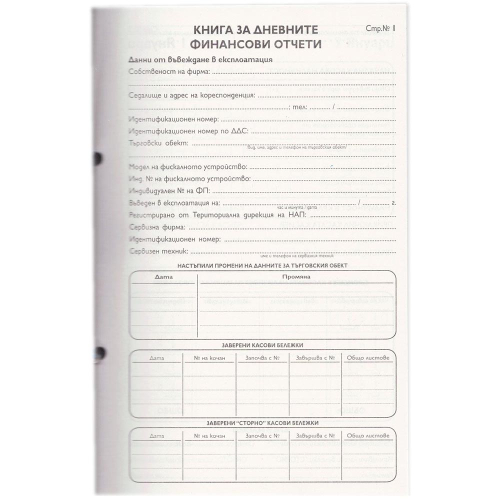 Касова книга за касов апарат A5 МК, 1000000000001938 02 