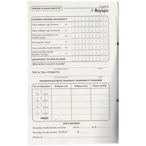 Касова книга за касов апарат A5 МК, 1000000000001938 03 