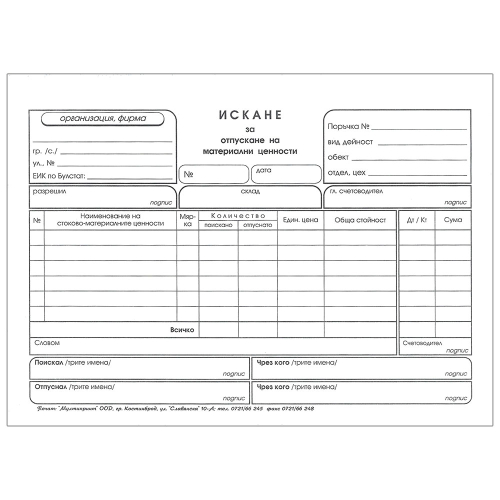 Request for materials A5 chemical Mprint, 1000000000044978 02 