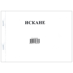 Request for materials A5 chemical Mprint