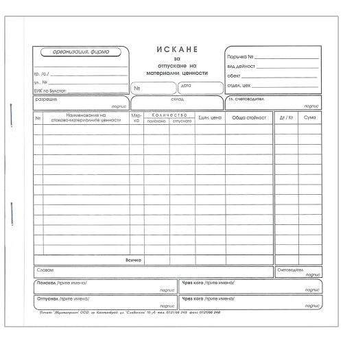 Request for materials 2/3 A4 chemical, 1000000000044991 02 