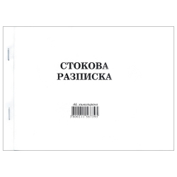 Goods receipt A5 chemical