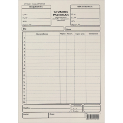 Goods receipt vertical newspaper