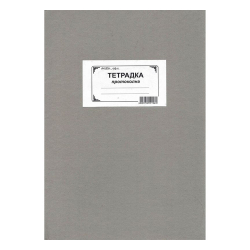 Протоколна тетрадка A4 80л офсет