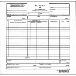 Request for materials medium chemical