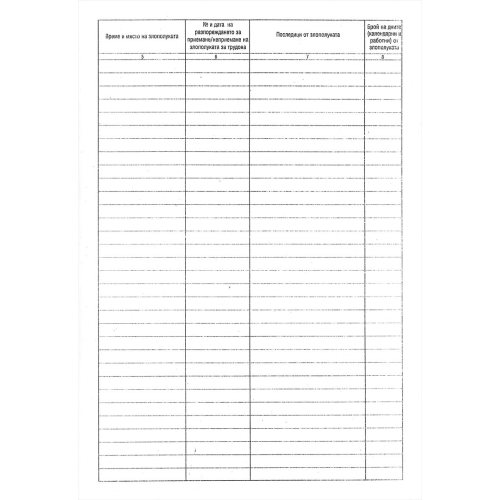 Diary registration of accidents at work, 1000000000001998 03 