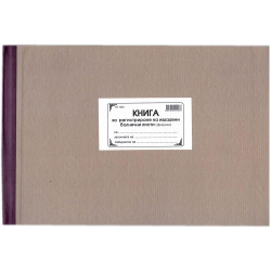 Книга за рег. издадени болн.листи фирми