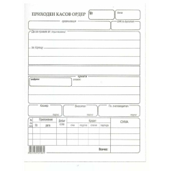 Receipt cash order, chemicalized