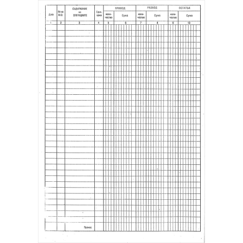 Приходно разходна книга, 1000000000005174 02 