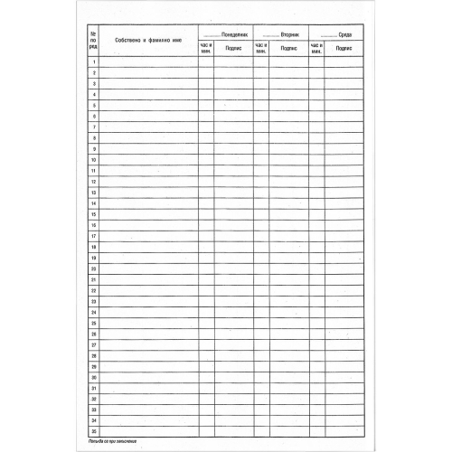 Присъствена книга, 1000000000001847 02 