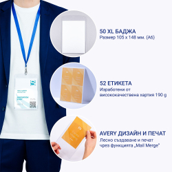 Бадж с лента и етикет Avery A6 PVC 50+52