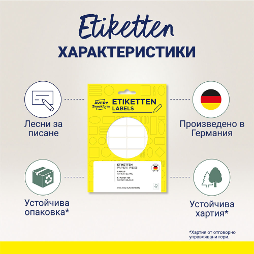 Етикети за бижута Avery 49/10 А4 924бр, 1000000000052098 03 