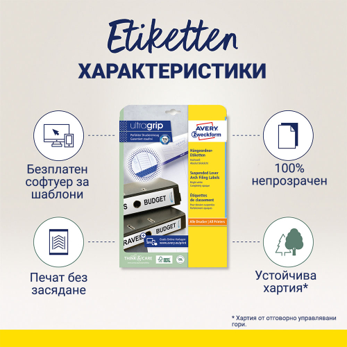 Етикети за класьори Avery 61/192 4ет 100, 1000000000052252 03 