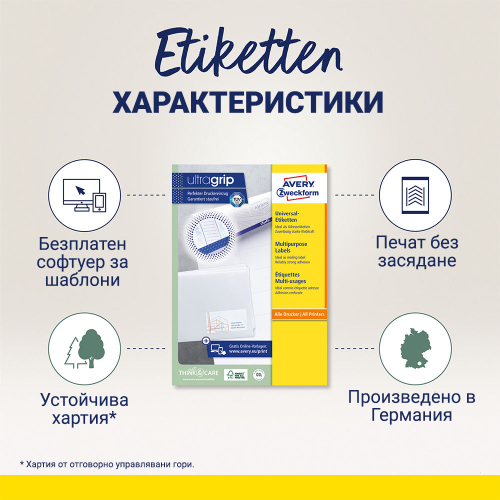 Етикети Avery 97/67.7 A4 8ет 30л, 1000000000052133 03 