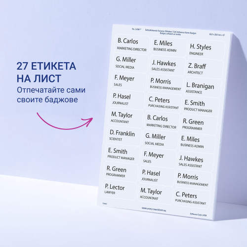 Бадж-етикети Avery плат 63.5/29.6 540бр, 1000000000052259 04 