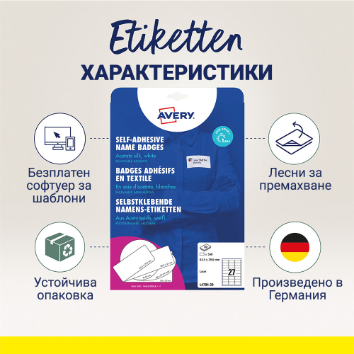 Бадж-етикети Avery плат 63.5/29.6 540бр, 1000000000052259 08 