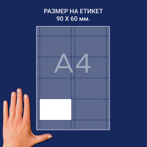 Етикети за бадж Avery 90/60 8ет 20л, 1000000000052243 11 