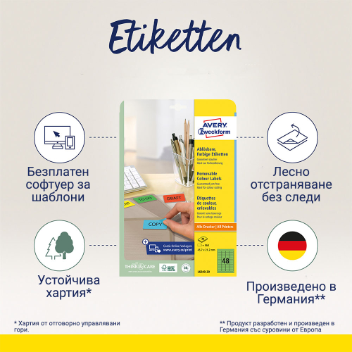 Етикети Avery отл.45.7/21.2 48ет 20л злн, 1000000000052273 03 