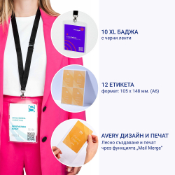 Бадж с лента и етикет Avery A6 10+12бр