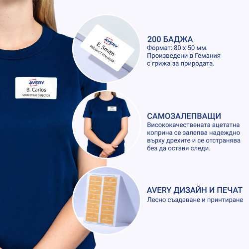 Бадж-етикети Avery плат 80/50 ink 200бр, 1000000000052238 03 