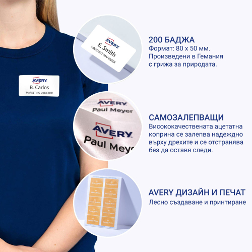 Бадж-етикети Avery плат 80/50 200бр, 1000000000052260 03 