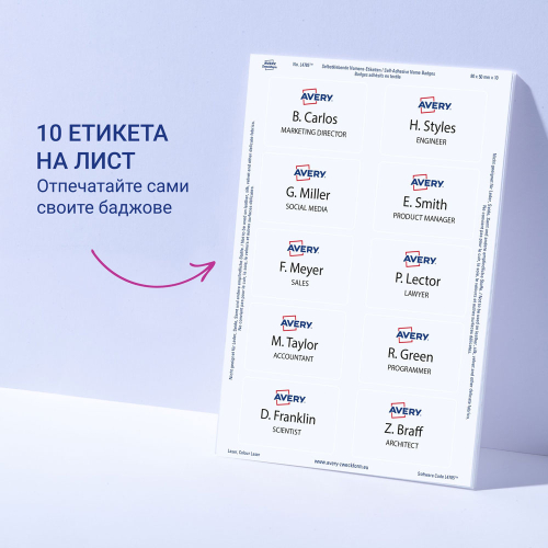 Бадж-етикети Avery плат 80/50 200бр, 1000000000052260 04 