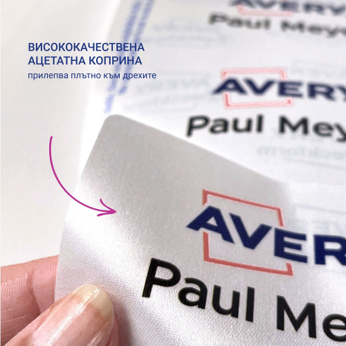 Бадж-етикети Avery плат 80/50 200бр, 1000000000052260 05 