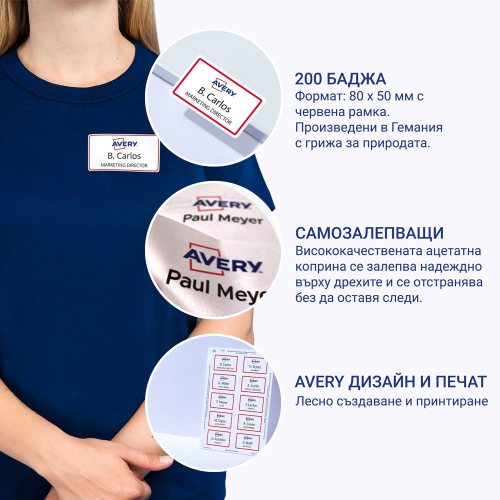 Бадж-етикети Avery плат 80/50 чрв 200бр, 1000000000052261 03 