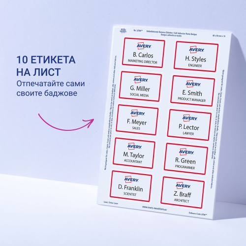 Бадж-етикети Avery плат 80/50 чрв 200бр, 1000000000052261 04 